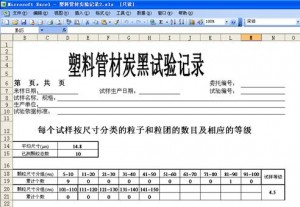 管材炭黑分析评级软件UV-TH