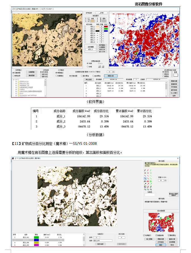 岩相分析软件